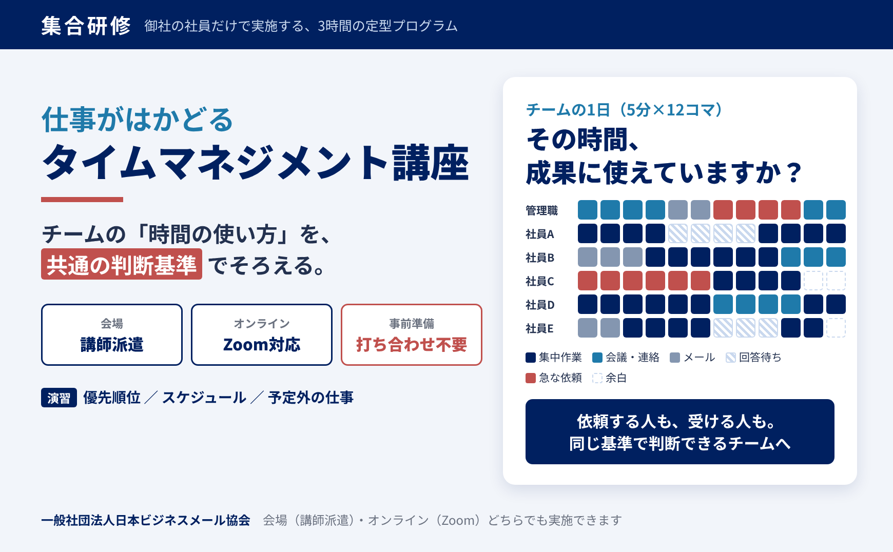 集合研修 仕事がはかどるタイムマネジメント講座