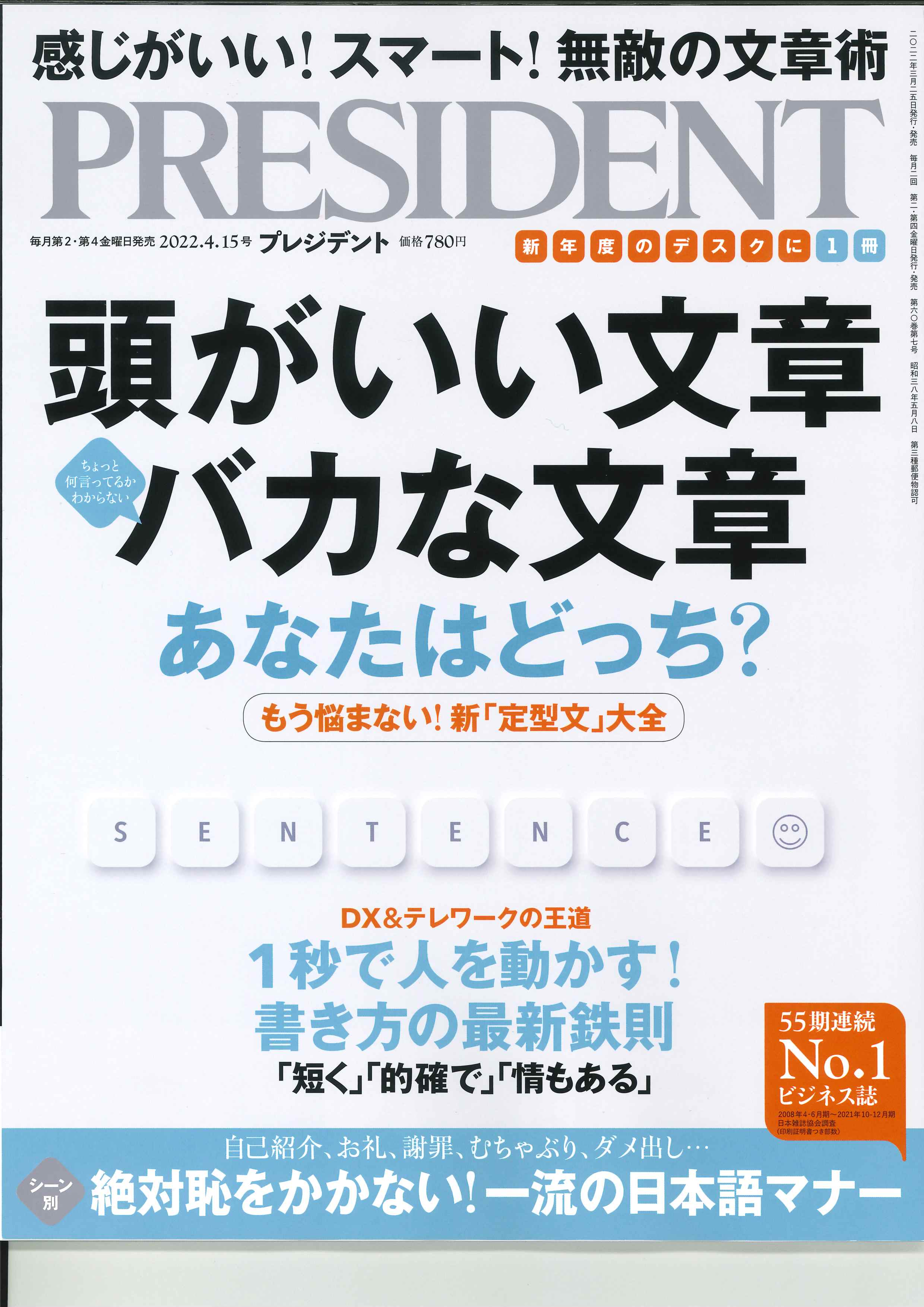 スピードも質も上がる！一生役立つ仕事術100（宝島社） | 一般社団法人