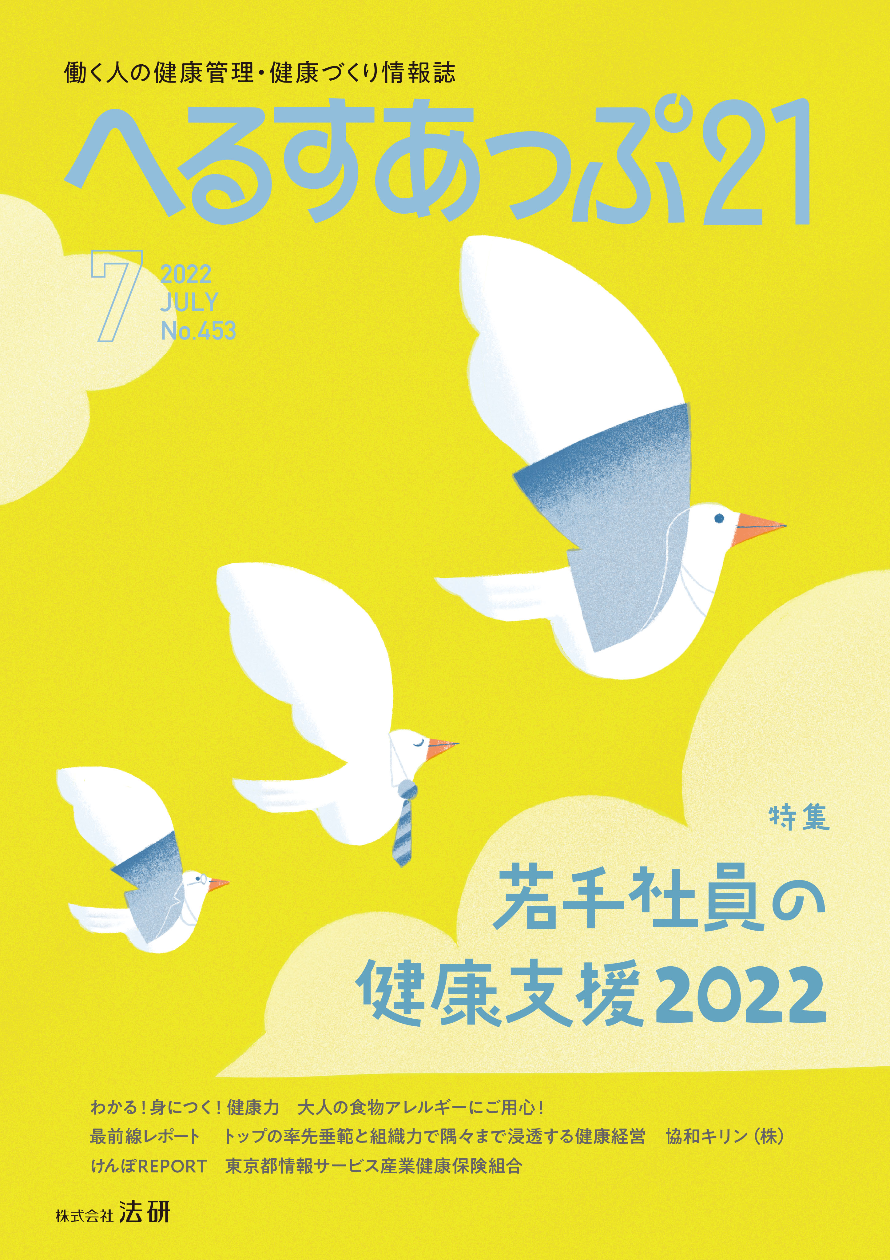 へるすあっぷ21（2022年7月号）