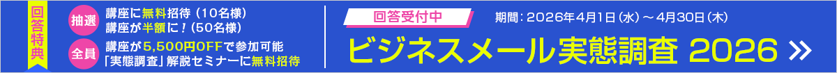 ビジネスメール実態調査2026