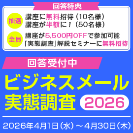 ビジネスメール実態調査2026