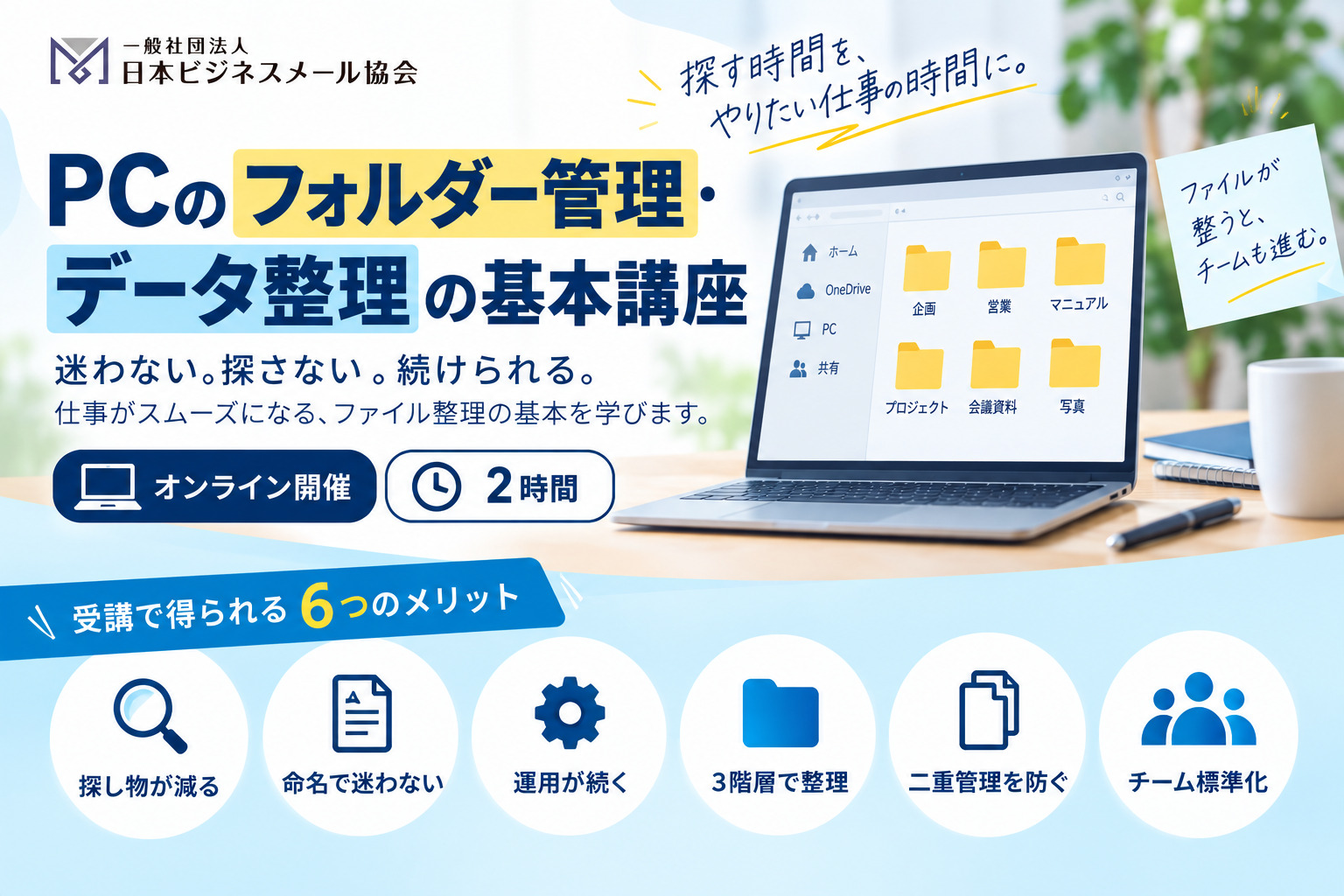 PCのフォルダー管理・データ整理の基本講座