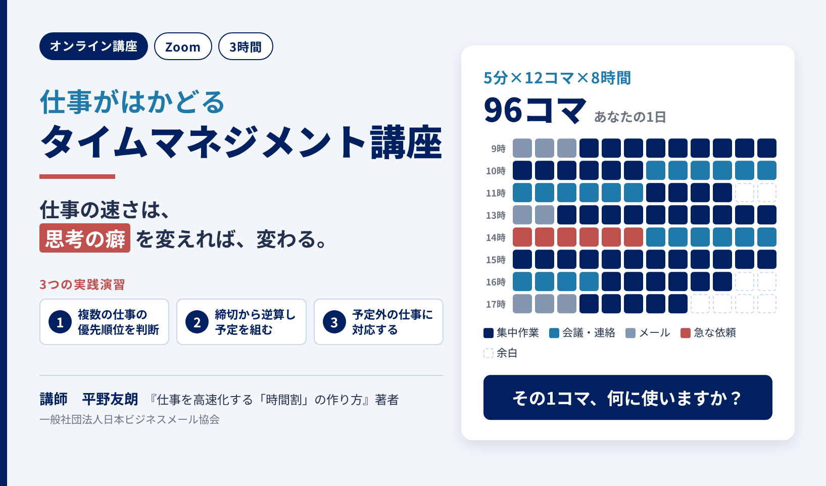 タイムマネジメント講座