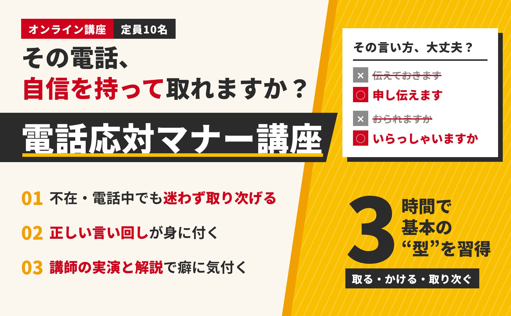 電話応対マナー講座