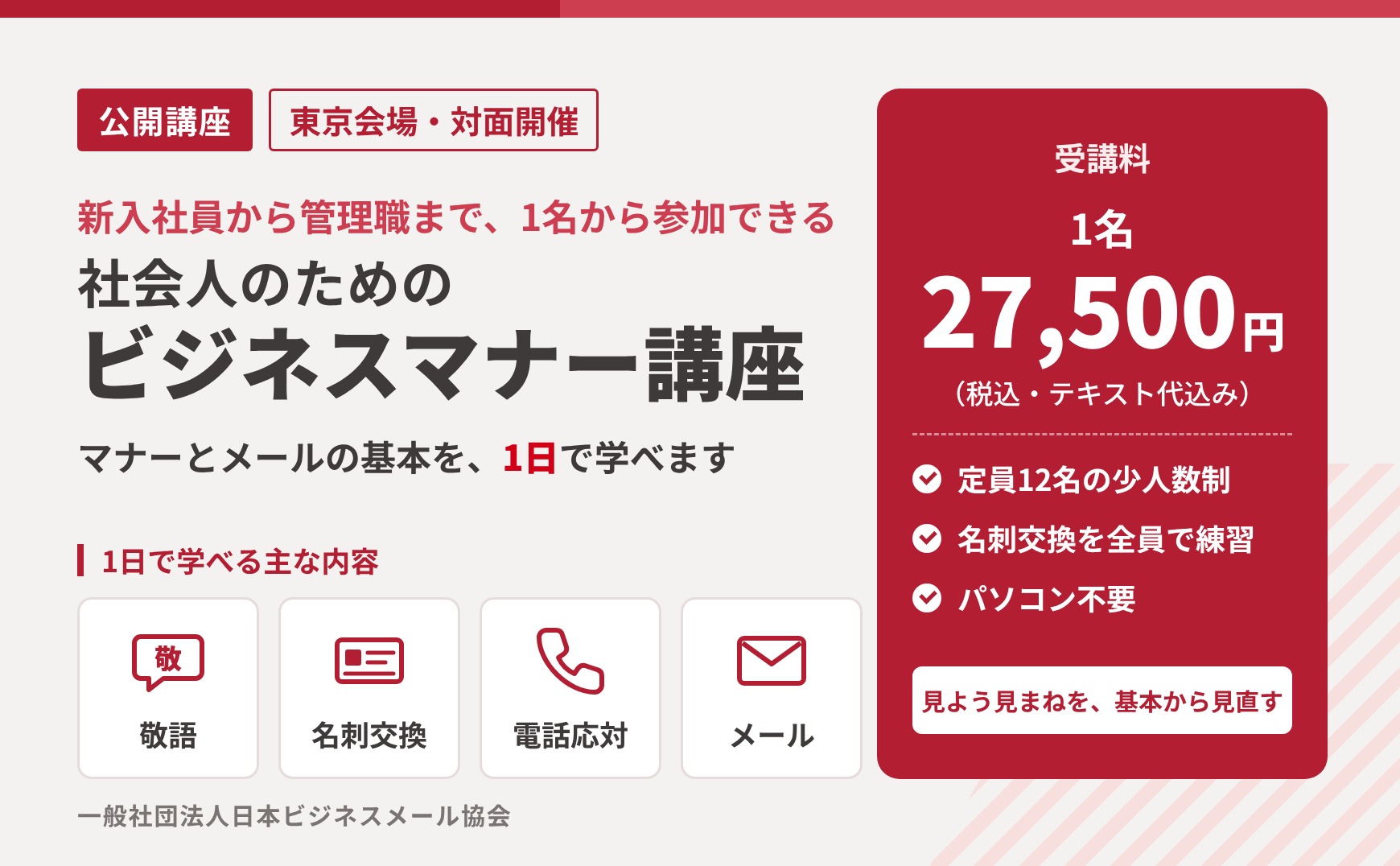 社会人のためのビジネスマナー講座