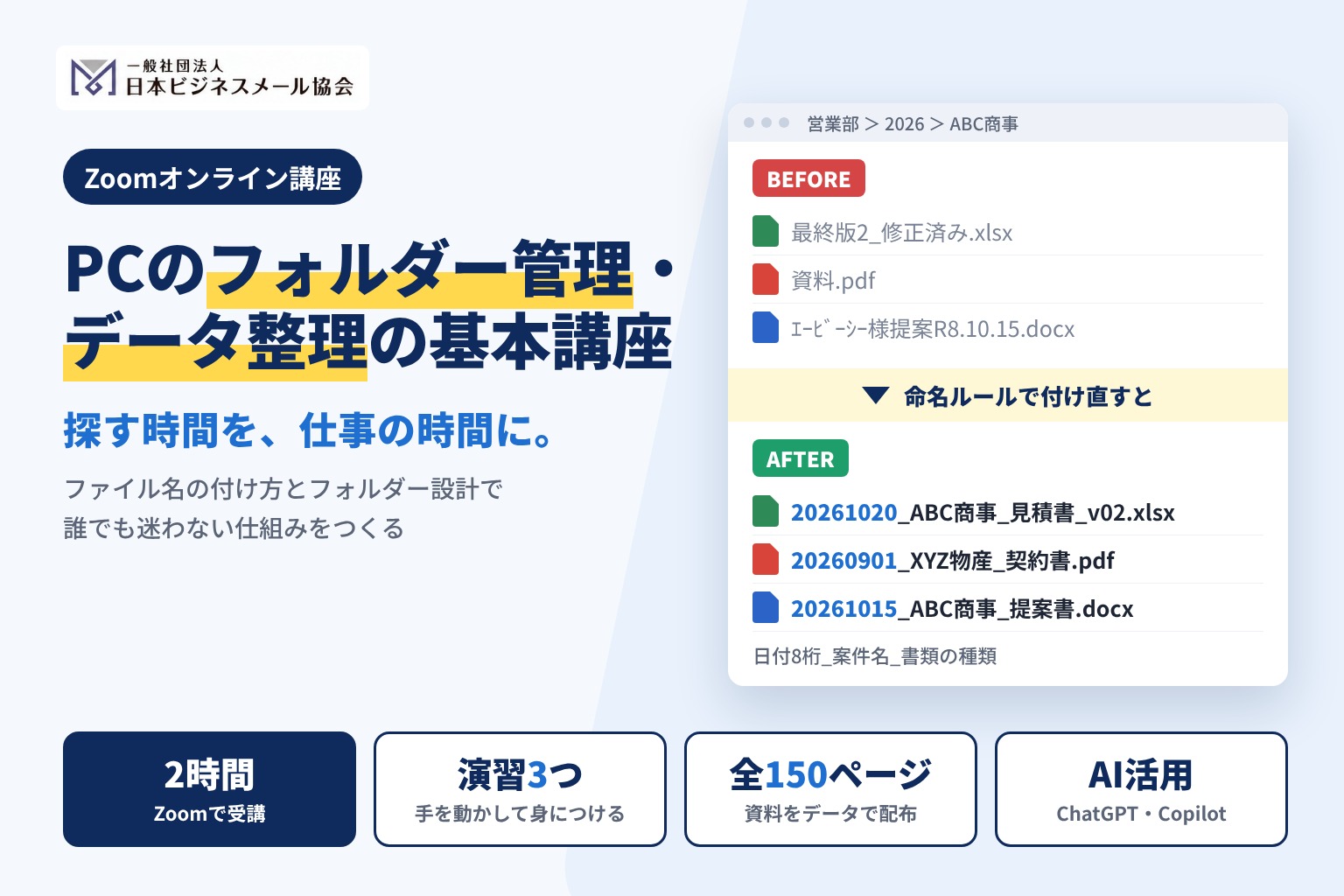 PCのフォルダー管理・データ整理の基本講座
